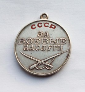 Медаль За боевые заслуги № 4346.