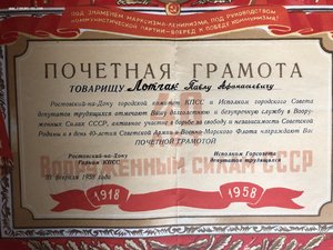 грамоты, доки на офицера, деп. Ростов