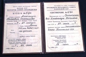 Заслуженный врач Казахской ССР