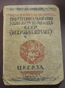 3 профсоюза 1925-28 гг на одного