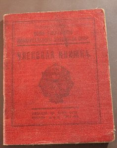 3 профсоюза 1925-28 гг на одного