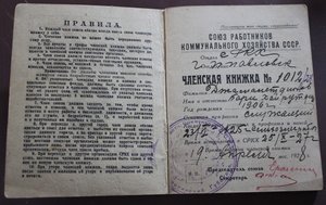 3 профсоюза 1925-28 гг на одного