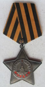 орден "Слава" III ст. №55 44 ХХ (дубликат).