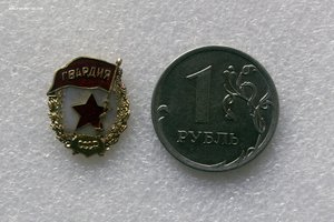 Знак Гвардия Фрачный, Самоцветы Ручная работа! конец 1970-х