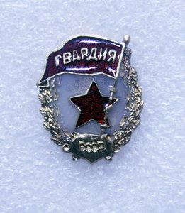 Знак Гвардия Фрачный, Самоцветы Ручная работа! конец 1970-х