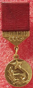 чемпионат СССР,подписной,чемпионы СССР,ММД