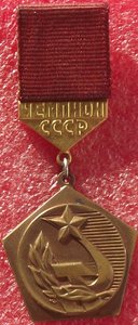 чемпионат СССР,подписной,чемпионы СССР,ММД