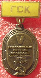 всесоюзные,летние,сельские,спортивные игры