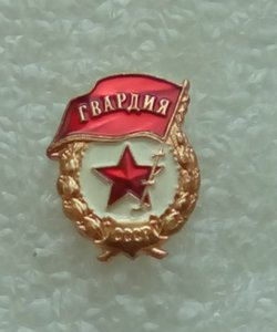 Знак Гвардия Фрачный, Самоцветы Ручная работа! конец 1970-х