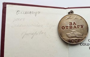 Медаль "За Отвагу"на документе,орд.книжка. (1)