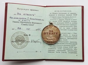 Медаль "За Отвагу" на документе,орд. книжка. (2)