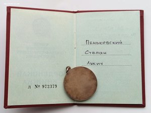 Медаль "За Отвагу" на документе,орд. книжка. (2)