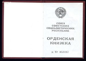 Знак Почёта Веточки  №1569845 с Док