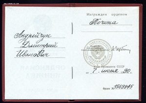 Знак Почёта Веточки  №1569845 с Док