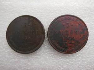 5 копеек 1865 и 1866 год. Кладовые. Состояние.