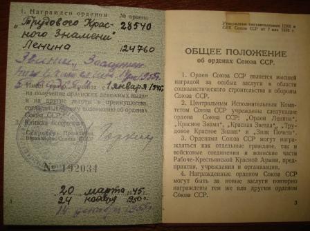 Ок на заслуженного учителя РСФСР