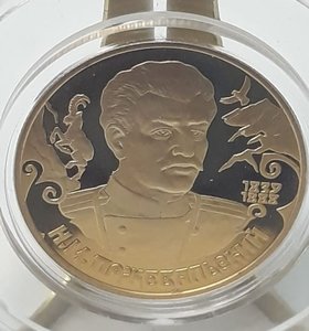 50 рублей Пржевальский