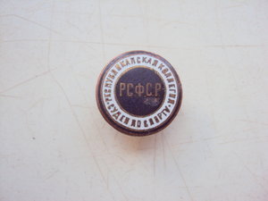 Знак РЕСПУБЛИКАНСКАЯ КОЛЛЕГИЯ СУДЕЙ ПО СПОРТУ РСФСР №447