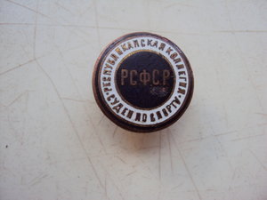 Знак РЕСПУБЛИКАНСКАЯ КОЛЛЕГИЯ СУДЕЙ ПО СПОРТУ РСФСР №447