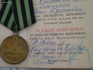 КЗ,ОВ-2,за БЗ,Кенигсберг и ЗПНГ на медика-татарина
