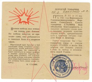 4 благодарности со Сталиным и Похвальный лист