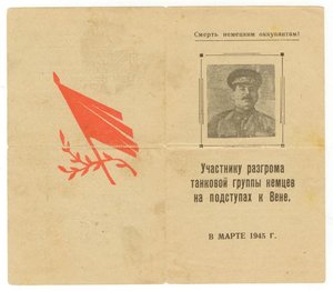 4 благодарности со Сталиным и Похвальный лист