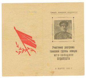 4 благодарности со Сталиным и Похвальный лист