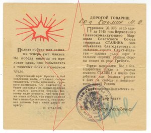 4 благодарности со Сталиным и Похвальный лист