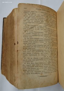 Священные книги Ветхого Завета в русском переводе. 1876 год.