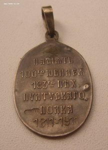 Образок 100-Лет 183-Пултуского Полка 1911год (84-проба)