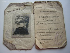 Книжка СТУДЕНТА(1917 г.)____Московское реальное училище