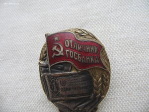 Отличник Госбанка СССР 4067 с документом.