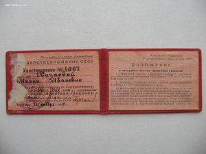 Отличник Госбанка СССР 4067 с документом.