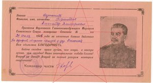 9 благодарностей со Сталиным