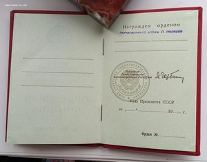 Чистая орд.книжка,президент М.С. Горбачёв. (1)