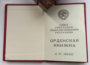 Чистая орд.книжка,президент М.С. Горбачёв. (2)
