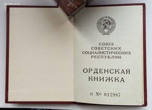 Чистая орд.книжка,президент М.С. Горбачёв. (3)