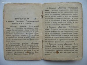 Удостоверение к медали Партизану 2 ст. Летчик.