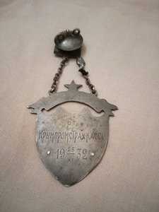 Х лет промкооп-лучшему ударнику 1927-32 -КРЫМПРОМСТРАХКАССА