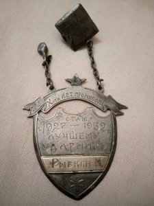 Х лет промкооп-лучшему ударнику 1927-32 -КРЫМПРОМСТРАХКАССА