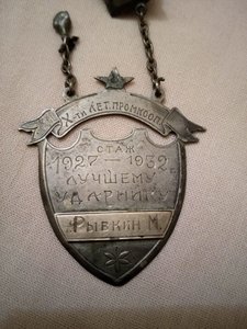Х лет промкооп-лучшему ударнику 1927-32 -КРЫМПРОМСТРАХКАССА