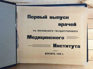 ★ ★ Альбом Первый выпуск врачей Медицинского института ★ ★