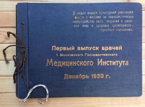 ★ ★ Альбом Первый выпуск врачей Медицинского института ★ ★