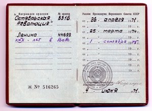 ОЛ, Октябрьской Революции на доках,на ГСС+фот с Брежневым.