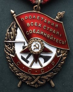 «БОЕВОЕ КРАСНОЕ ЗНАМЯ» 527 тысяча ВЕЛИКОЛЕПНОЕ СОСТОЯНИЕ.