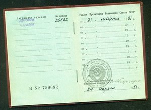 Орден Дружбы Народов № 29 *** c ОК