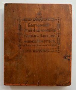 Богородица "Достойно Есть". Редкая. Печать Афон