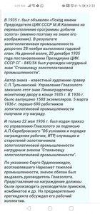 Стахановец золотоплатиновой промышленности