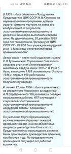 Стахановец золотоплатиновой промышленности