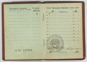 Орденские книжки